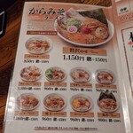 からみそラーメン ふくろう - 