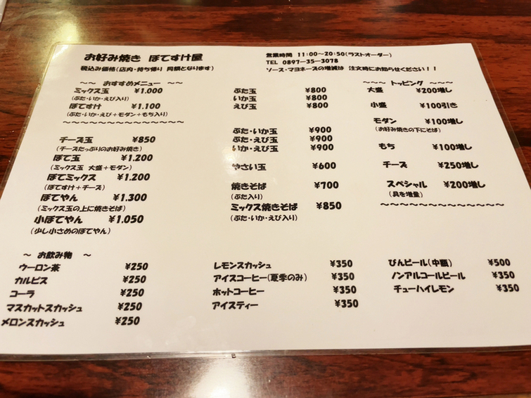 ぽてすけ ぼてすけ屋 若水店 - 新居浜/お好み焼き | 食べログ