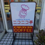 ニコニコ亭 - 