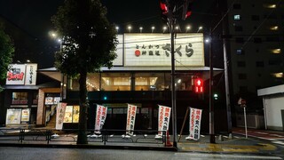 Tonkatsu Kagurazaka Sakura - 外観