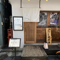 築地 すし Omakase - 