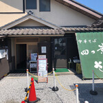 中華そば 四つ葉 - 