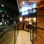 鉄板バル ラタンタ - 外観写真: