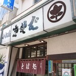 小松庵 - 店舗外観