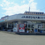 おおひら野菜市 - 外観写真:国道4号で、457号の分岐を過ぎて少し行ったとこミャ