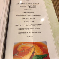 天厨菜館 銀座店 - 