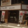 きりん寺  裏なんば店