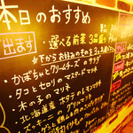 Bakkasuno Sara - 本日のおすすめは黒板でご紹介♪
