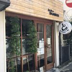 とんかつ ばんぶー - 