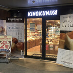 KINOKUNIYA Bakery - 