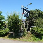 スモークハウス笑わず - お店敷地　外側から撮影
看板が無ければお店には見えない