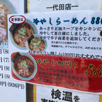 麺通 - 店頭メニュー