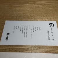 博多うなぎ屋 藤う那 - 