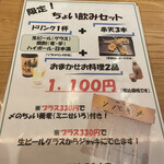 ソバキチ - ちょい飲みセット税込1100円を！