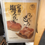 パネ・ポルチーニ - 