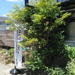栄次 - お店