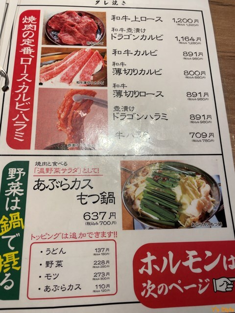 メニュー写真 焼肉 弘商店 京都駅西 京都 焼肉 食べログ