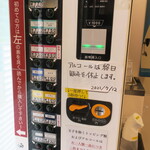 ラーメン二郎 - 券売機