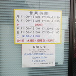 ラーメン二郎 - 営業時間等