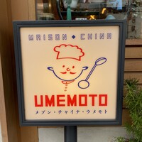 紅梅本楼 - 