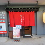 Inaniwa Chuuka Soba - 