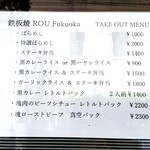 ROU Fukuoka - テイクアウトメニュー。ローストビーフが気になります。