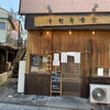 キセキ食堂 上尾店