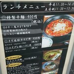 焼肉ホルモン すみのや - ランチメニュー