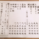 うなぎ割烹 きた八 - メニュー。