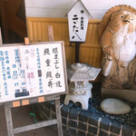 うなぎ割烹 きた八 - タヌキさん、こんにちは(ˊᵕˋ)☼