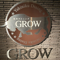 焼肉GROW - 