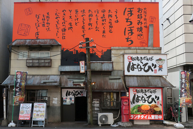 ぼちぼち 本厚木店 本厚木 お好み焼き 食べログ