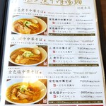 麺屋 愛心 - メニュー