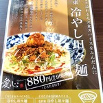 麺屋 愛心 - メニュー