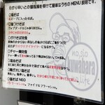 塩そば専門店 桑ばら - 