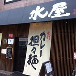 水屋 - 西大路通りに面してます