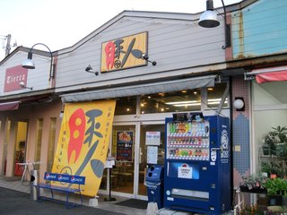 Butanchunakamaru - お店