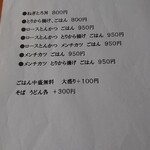 お食事 ほづみ - メニュー