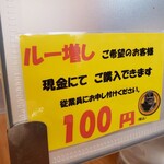 ゴーゴーカレー - ルーが少ないのがバレた！