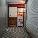 Ajidokoro Tsukushi - 店頭