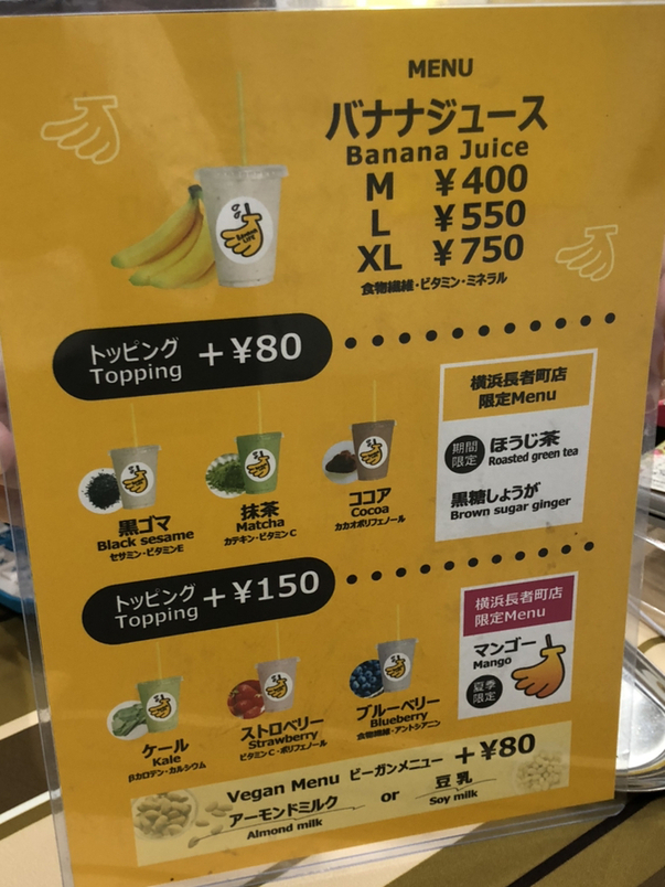メニュー写真 : バナナライフ 横浜長者町店 （BANANA LIFE） - 伊勢佐