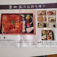 そば会席 立会川 吉田家 - テイクアウトメニュー