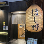 Nihombashi Sanuki Udon Hoshino - 