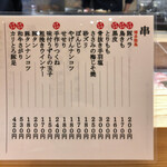 焼き鳥 ばかちん - 