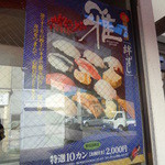 よし寿司 - 復興寿司のポスター