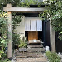 炭火割烹 白坂 - 