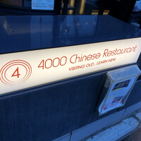 4000 Chinese Restaurant - 