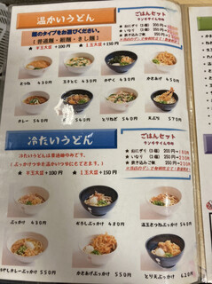 福原製麺つるつる - メニュー（うどん）