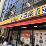 王道家直系 IEKEI TOKYO - 