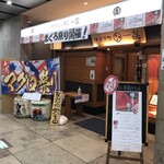 Hakata Udon Nomidokoro Ikki Shitamachi Izakaya - 